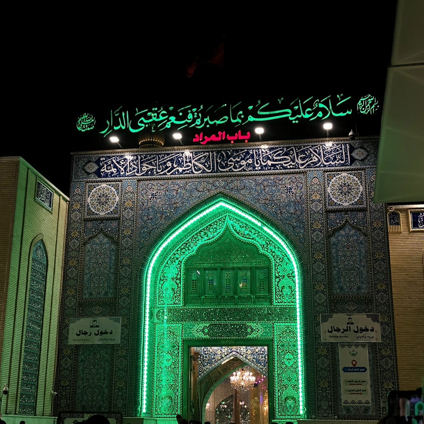 Al-Kadhimiya